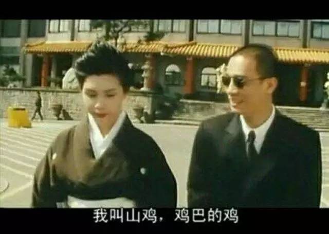 古惑仔猛龙过江中在山鸡洗温泉的时候唱的歌曲叫什么名字?