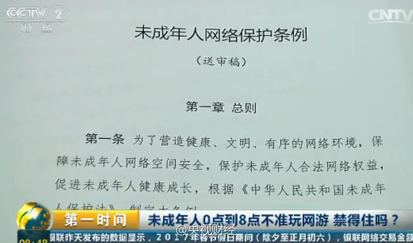 “网络宵禁”动真格严禁未成年半夜打网游 “网络宵禁”动真格严禁未成年半夜打网游
