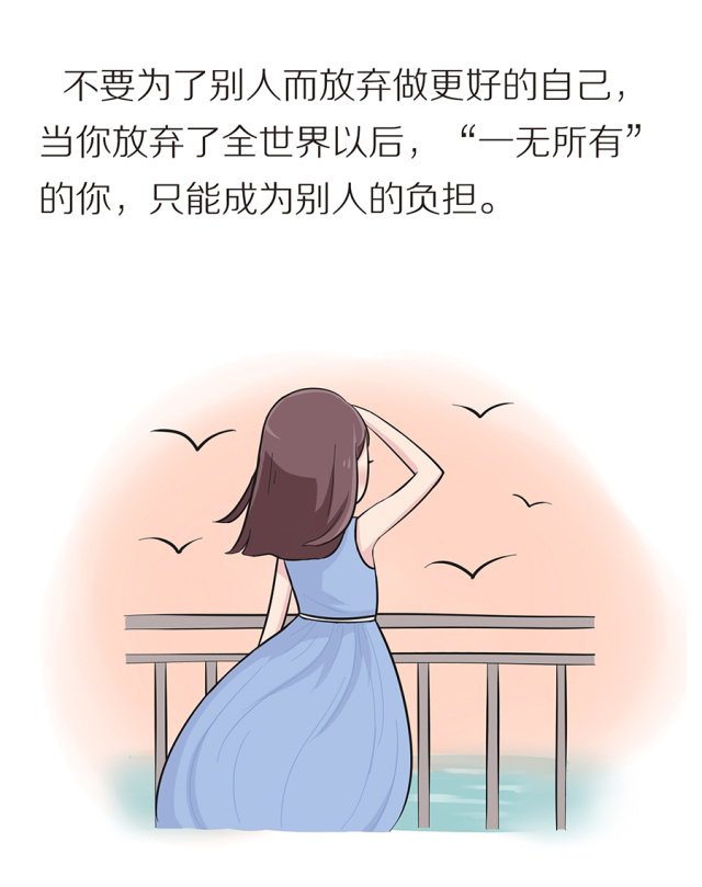 先做自己的女王,才能成为别人的公主