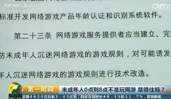 “网络宵禁”动真格严禁未成年半夜打网游 “网络宵禁”动真格严禁未成年半夜打网游