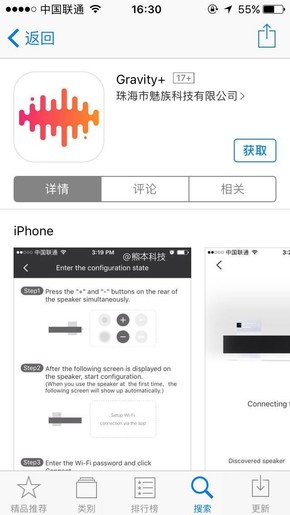 App现身应用商店 魅族悬浮音箱要发售？