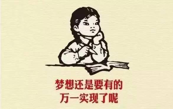 人到中年不要谈梦想,要想着怎么生存.这句话对吗?