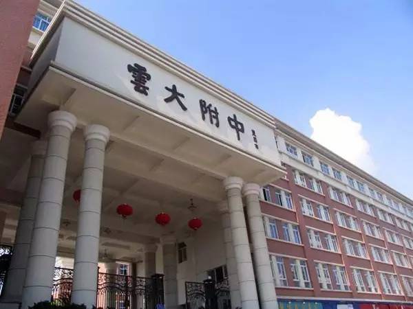 云南口碑很好却很难考的高中、大学,以后孩子