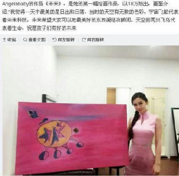 厉害了我的女神!baby这幅画卖了18万