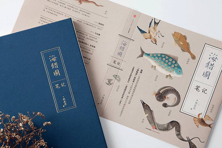 《海错图笔记》:揭秘乾隆枕边书