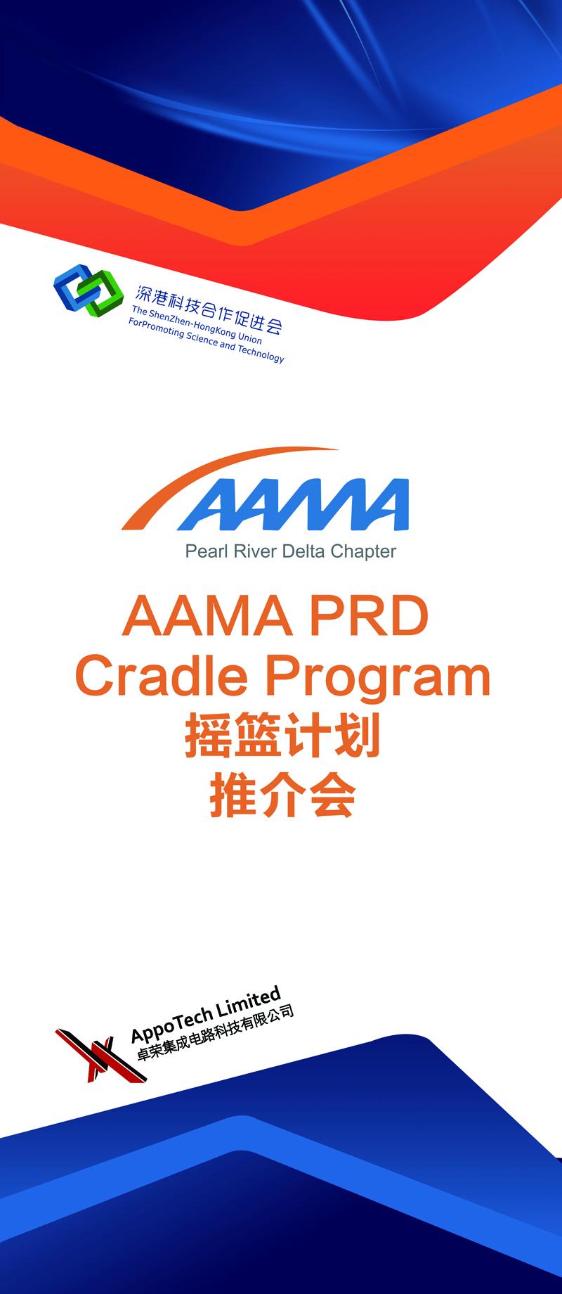 力创业者乘风破浪,AAMA人才摇篮计划深圳推