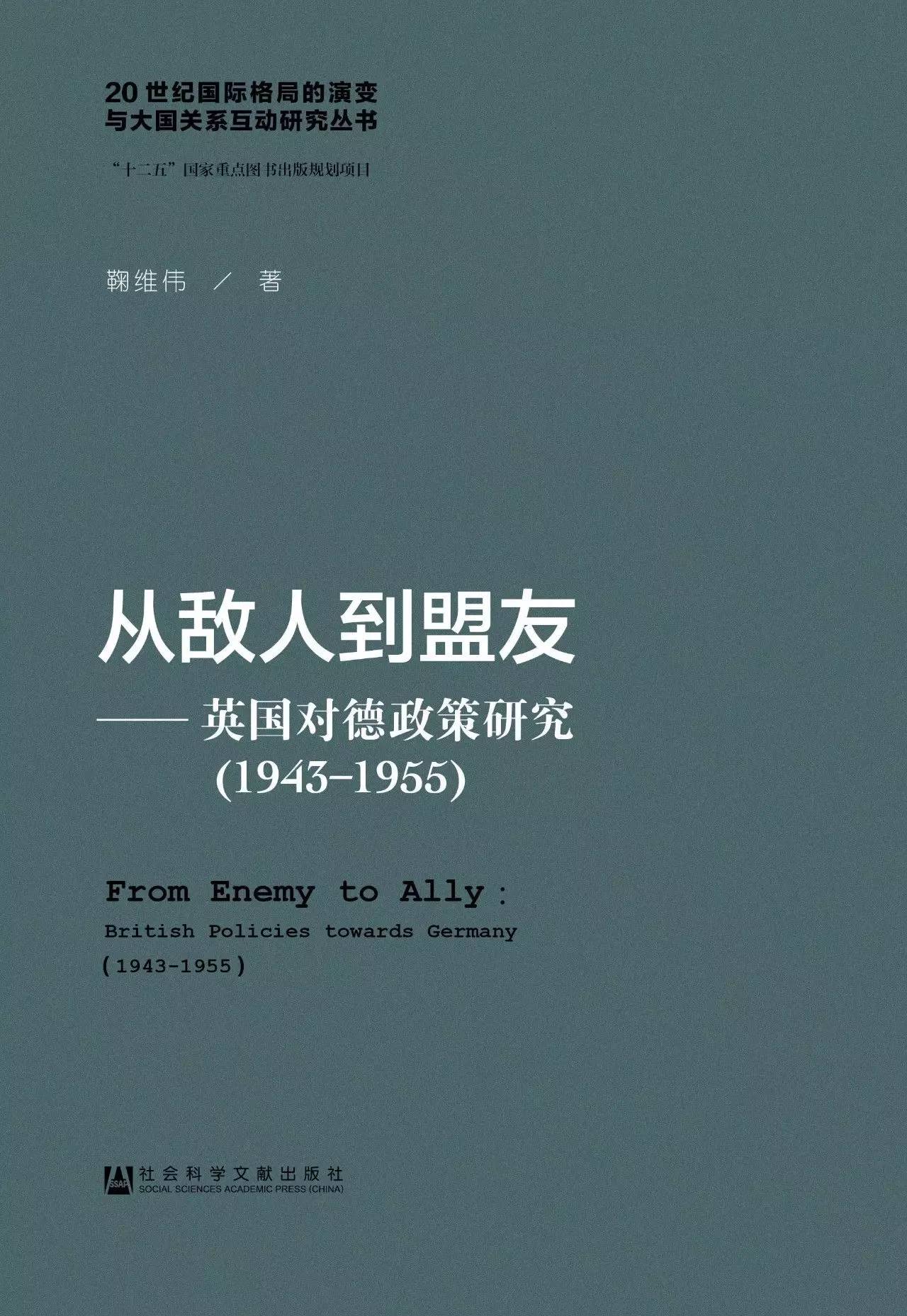 藏·书单 | 20世纪的大国关系与国际格局