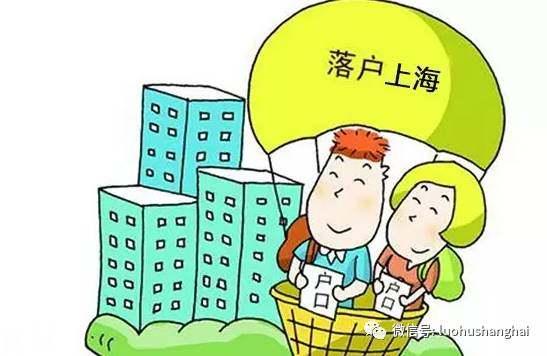 上海夫妻投靠落户需要啥条件?如何办理?