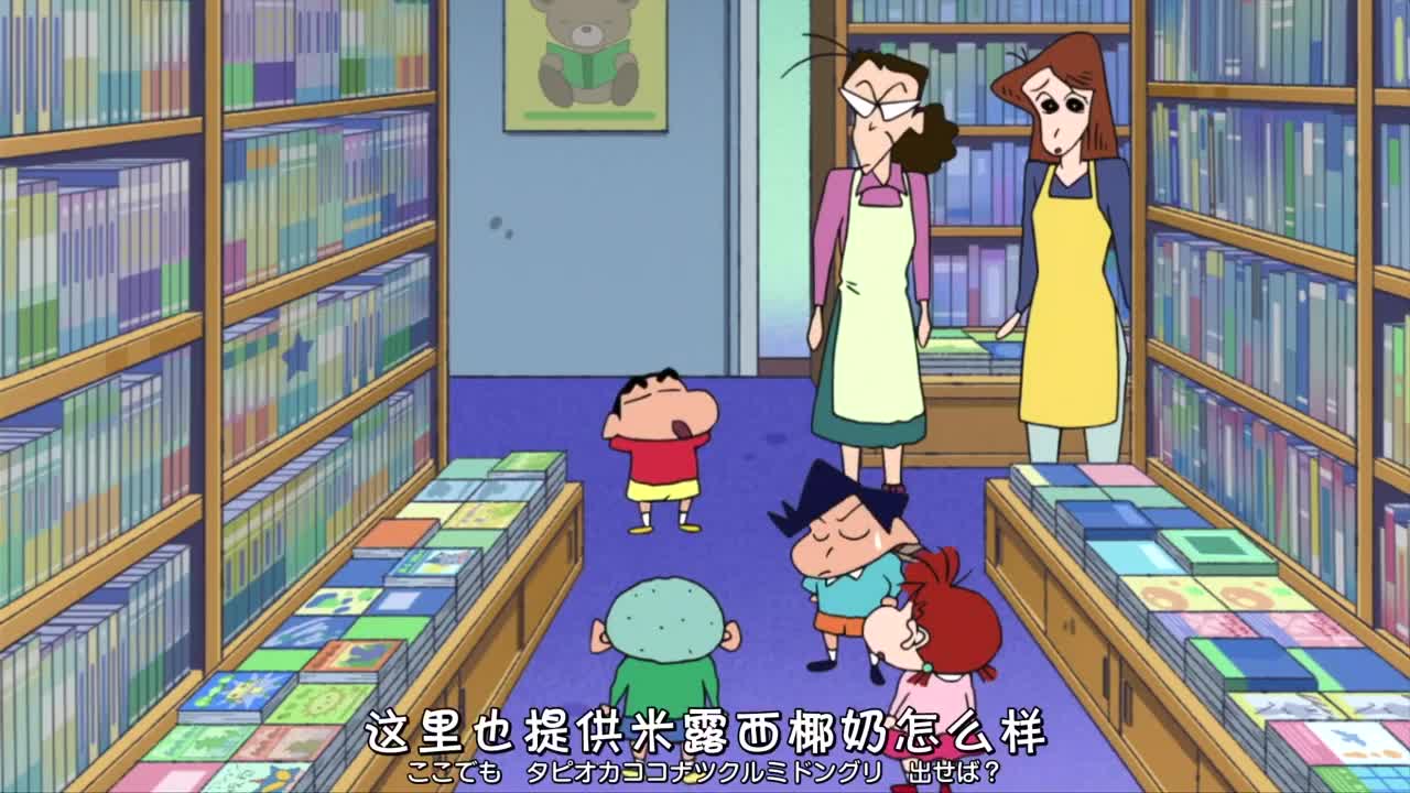 蜡笔小新等人帮书店老板娘出主意