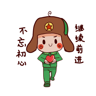 好好学习 天天向上