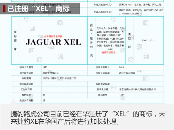 捷豹XE国产将加长-搭1.5T引擎 PK奥迪A4-图1