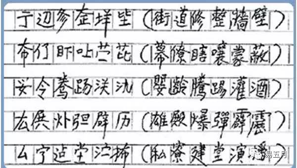 当年的《第二次简化汉字方案》“二简字”! 现在的你不一定看得懂!