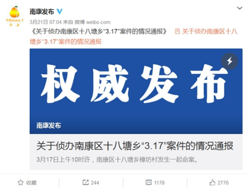 江西省赣州市南康区委宣传部官方微博截图