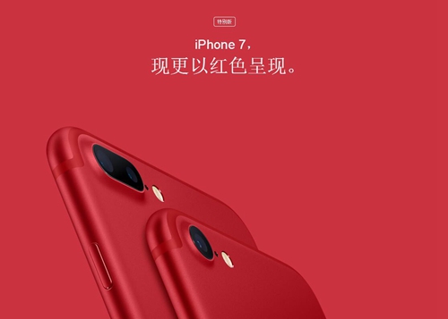 苹果推红色iPhone 7 你买单吗?网友:换壳就能实现