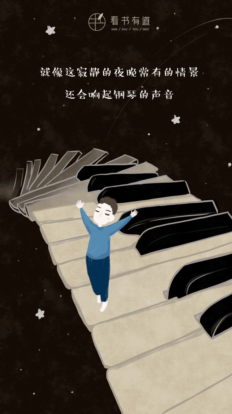且听诗吟丨还会响起钢琴的声音,就像这寂静的夜晚常有的情景