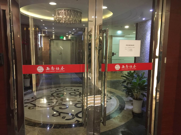 西南证券保荐业务暂停背后 北京其他券商人士