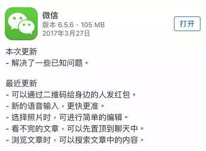 谷歌翻译登入中国,iOS10.3版本更新,微信增加