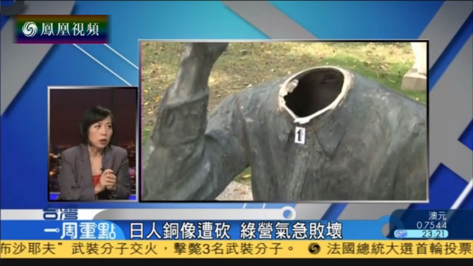 蔡政府媚日引民众不满 日本人铜像遭“斩首”