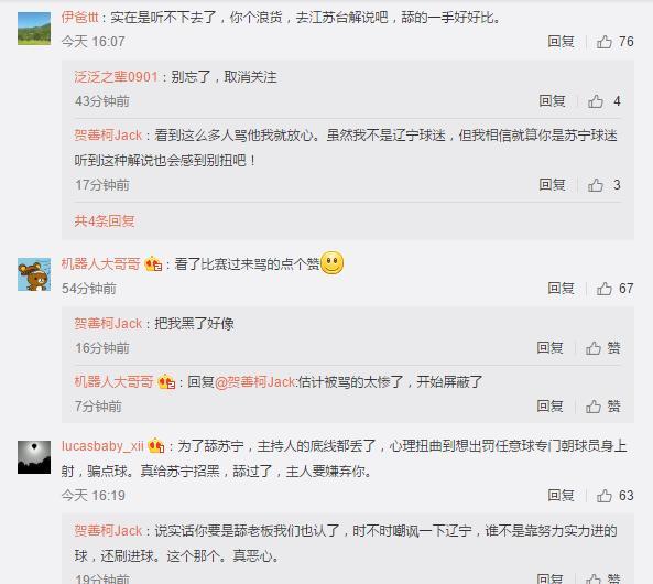 前央视名嘴解说苏宁比赛被球迷怒喷:不用跪着