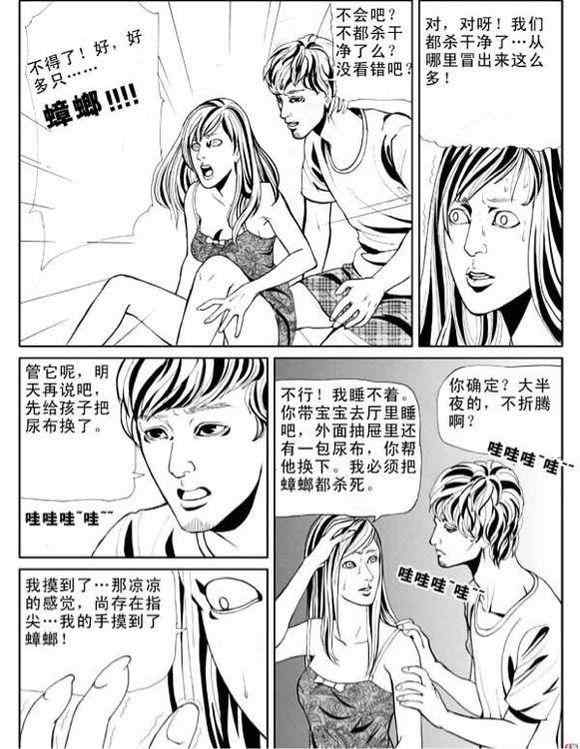 恐怖漫画:蟑螂