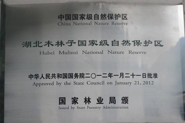 醉美恩施,国家级自然保护区——鹤峰木林子原始森林保护区攻略