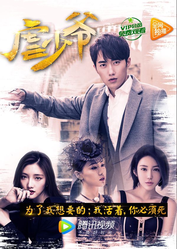 青春虐爱电影《虐少爷》 4月11日强势登陆腾讯