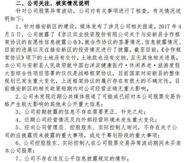 京汉股份:与安新县的《合作框架协议》履行存