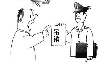 重庆市工商局公布一批企业被吊销营业执照名单