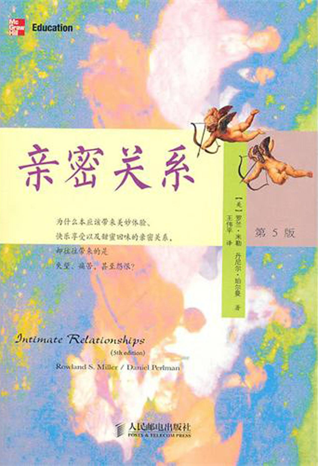 《亲密关系》