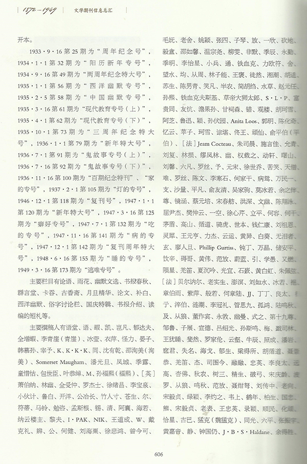上海书评︱不合格的《1872-1949文学期刊信息