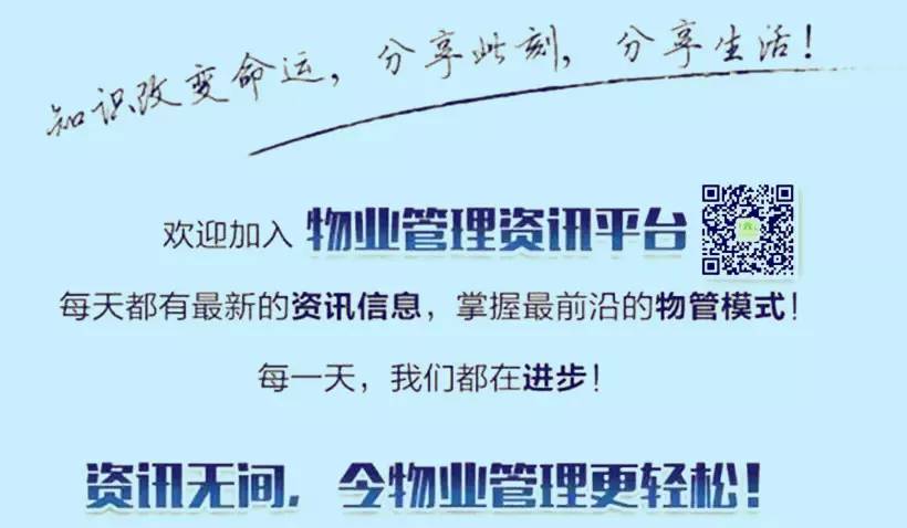 物业创新服务金点子25条