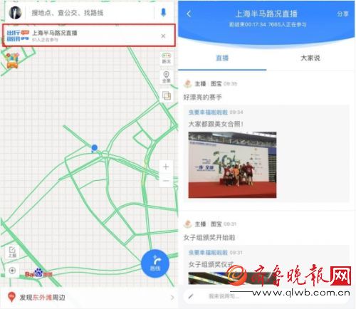 百度地图助跑上海半马 地图直播间实况直播