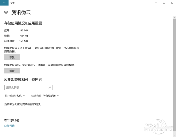 Win软件转UWP原来如此!Win商店版腾讯微云体