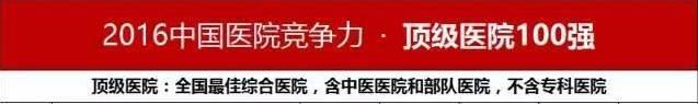 河北最好的30家医院!看病再也不用发愁了!