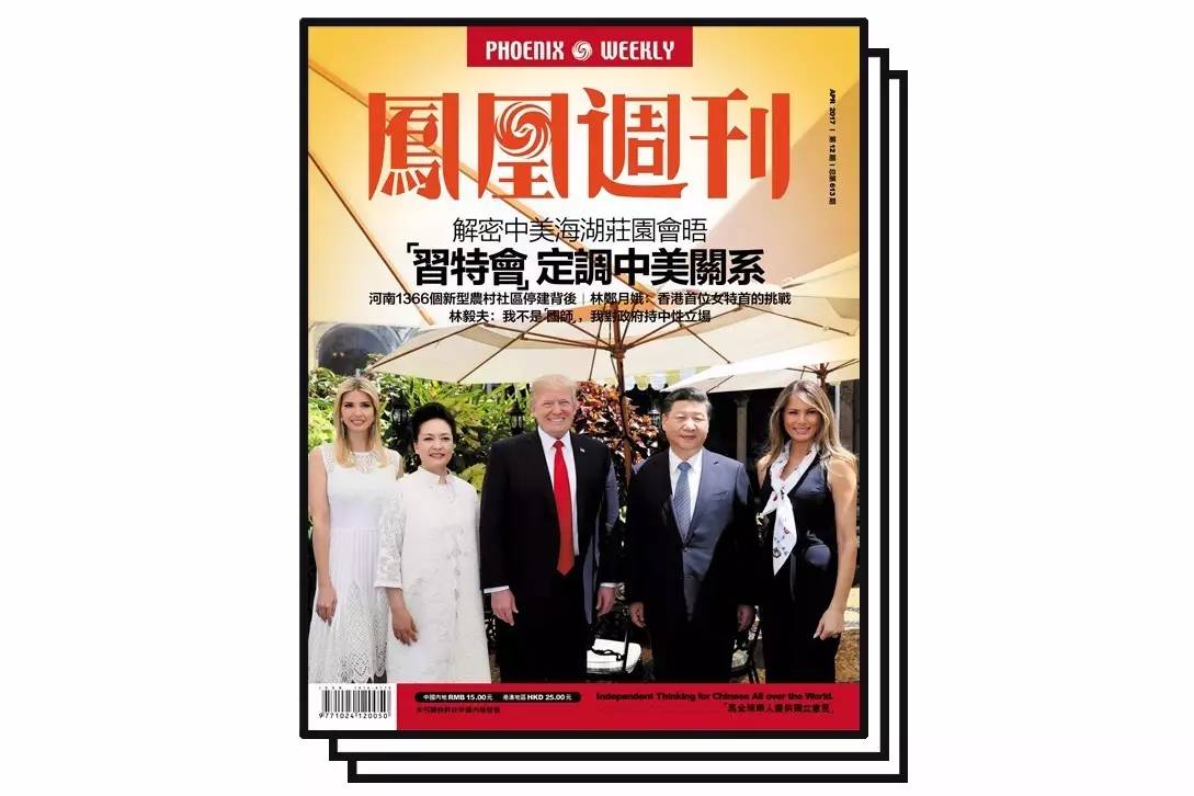 封面故事coverstory  《"习特会":中美友谊之旅》