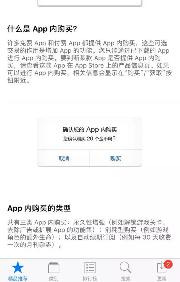 苹果app内购买是要花钱吗安全吗