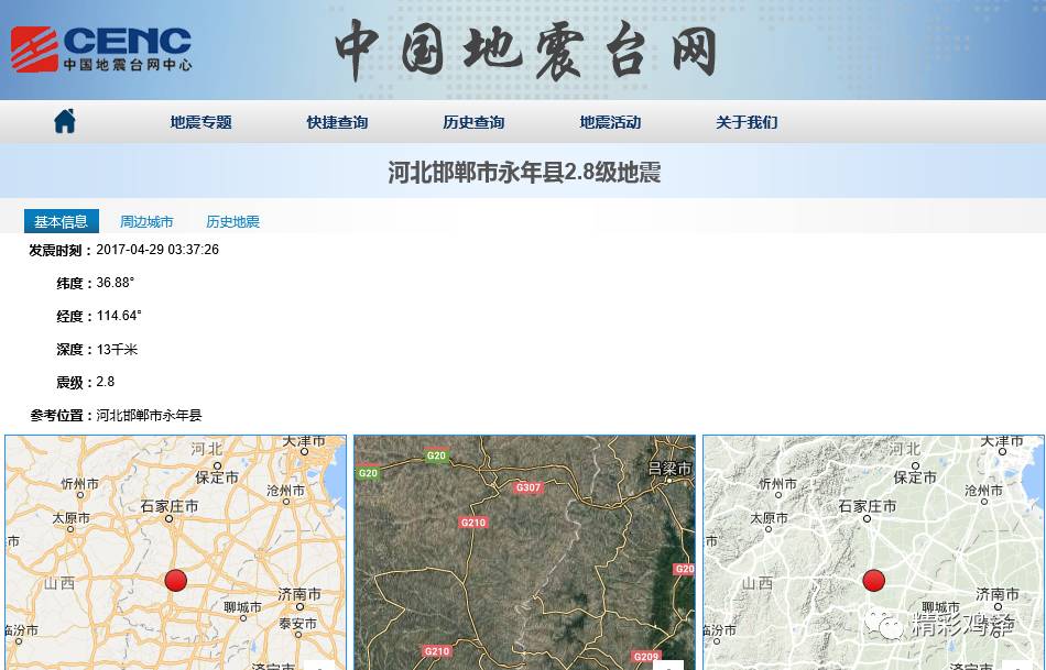 29日凌晨3时邯郸市永年区发生2.8级地震 
