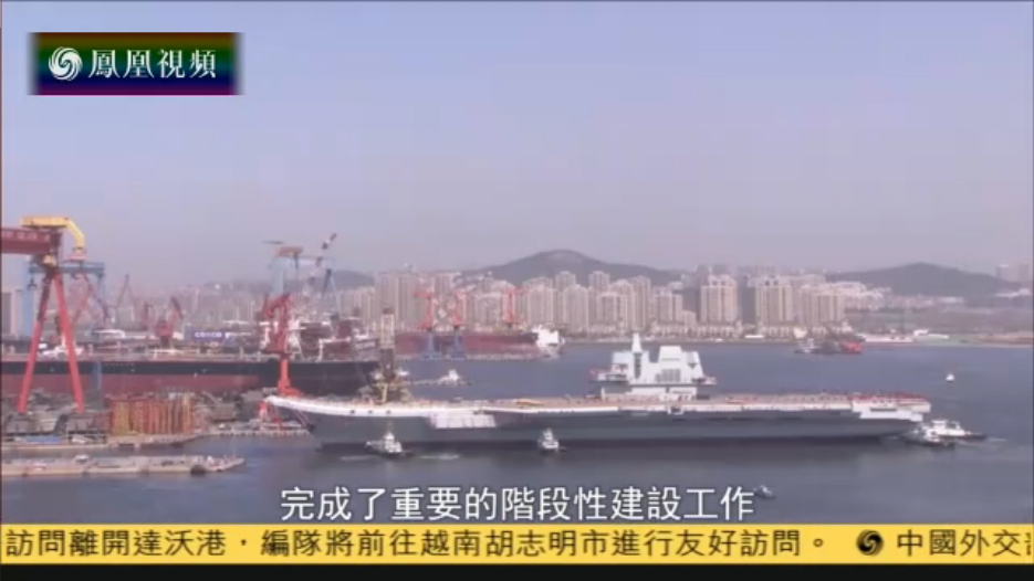 巨舰下水——中国开启双航母时代