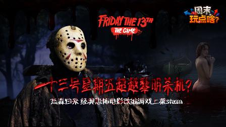 十三号是星期五 1bec9be6-f299-4036-8e2b-b2cafb1e00aa.jpg