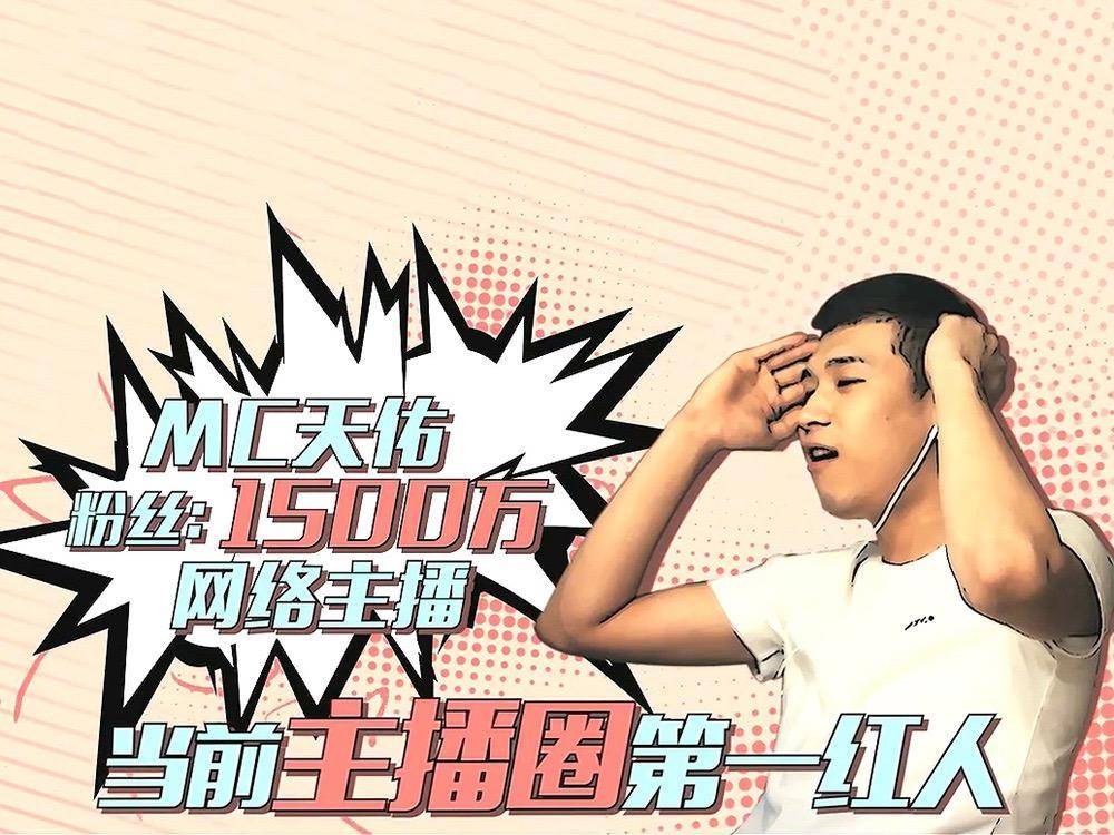 喊麦，MC天佑们的自我狂欢与救赎