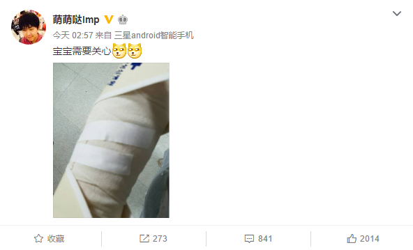 Imp微博深夜求安慰 手伤严重接受治疗