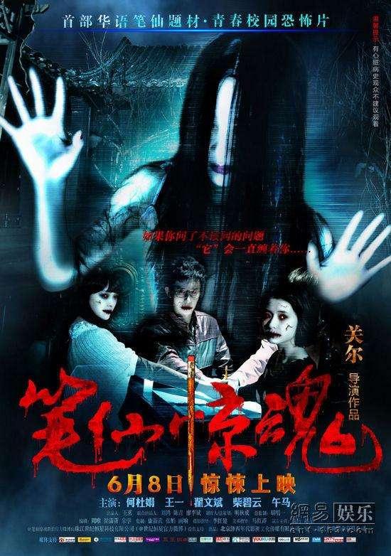 电影《笔仙惊魂》影评:关于青春的恐怖传说