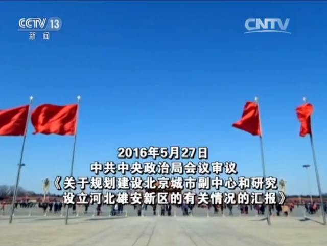 雄安新区将配套什么水平的医疗教育资源?习近