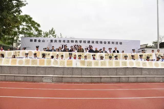 弘道养正——重庆市书法名家进校园系列活动 在两江新区举行