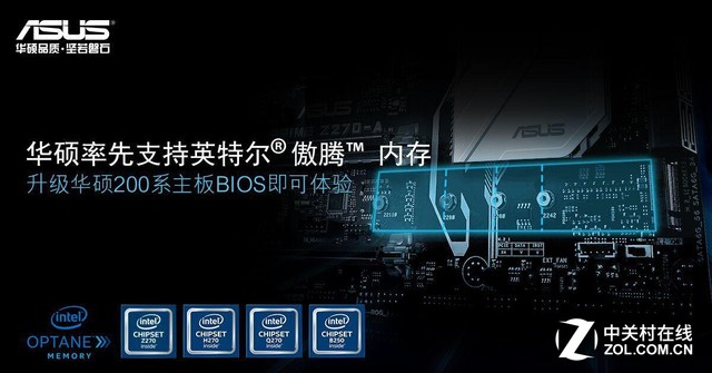 华硕200系主板安装英特尔傲腾内存教程