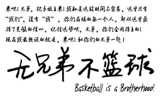 篮球最重要的是,让我结交了最好的兄弟!