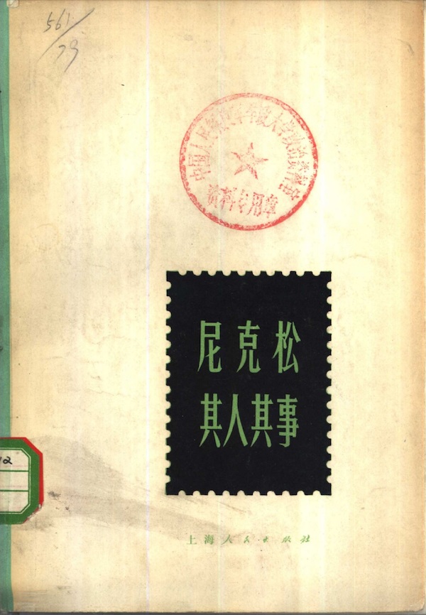 中国人口出版社发行部_王侠书记到人口出版社慰问全体干部职工 -中国人口新(2)