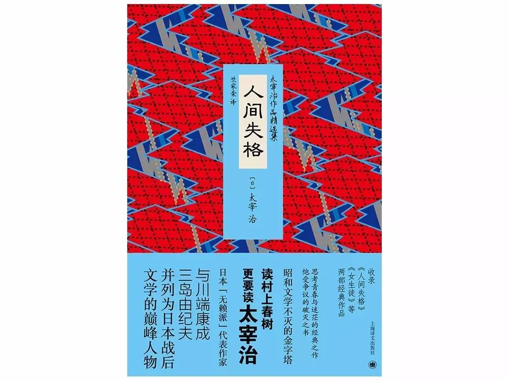 生而为人我十分恐惧丨当太宰治遭遇伊藤润二