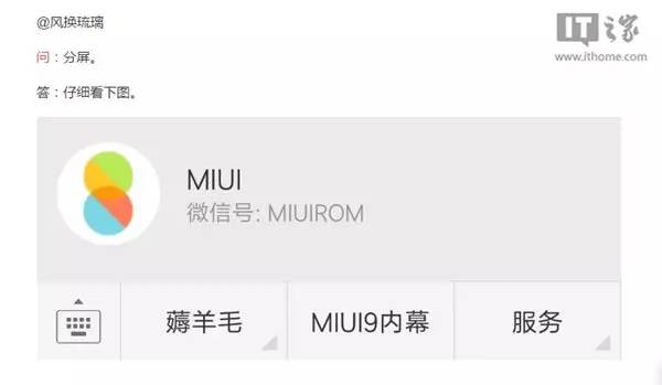 小米官方确认：MIUI 9加入分屏功能