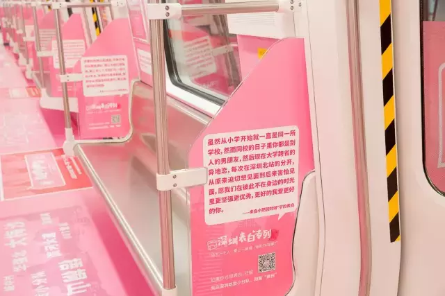 扎心了！深圳开表白地铁，还有单身专用车厢
